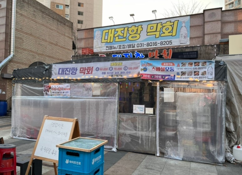 대진항막회 이미지