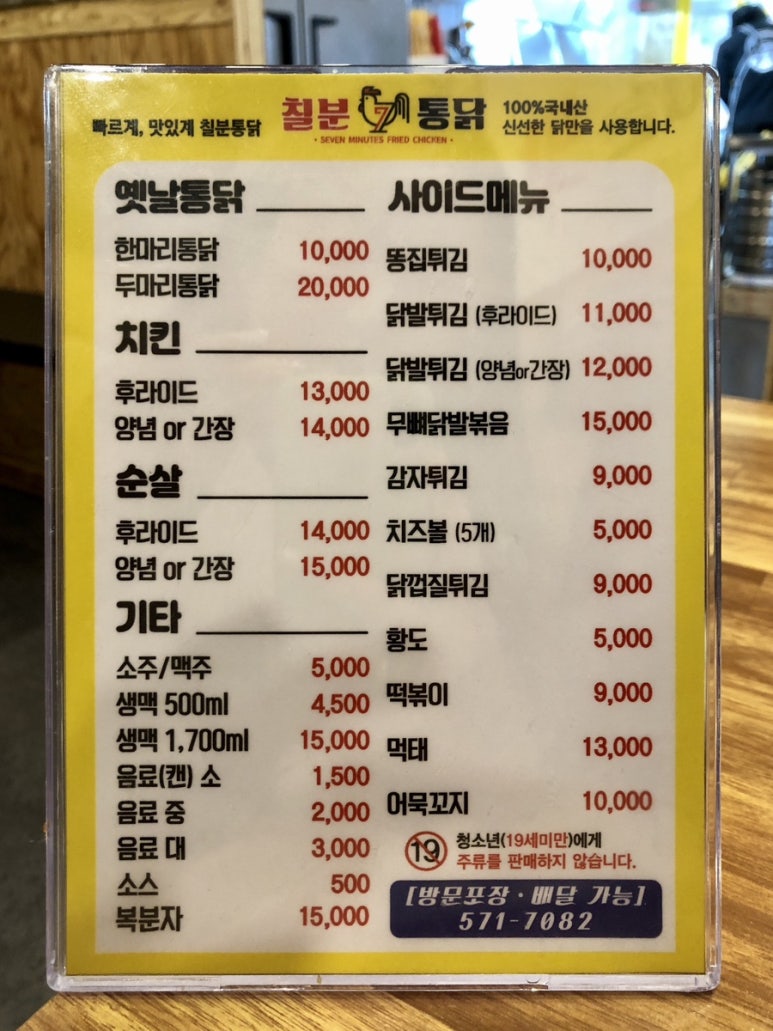 칠분통닭일곡점 이미지