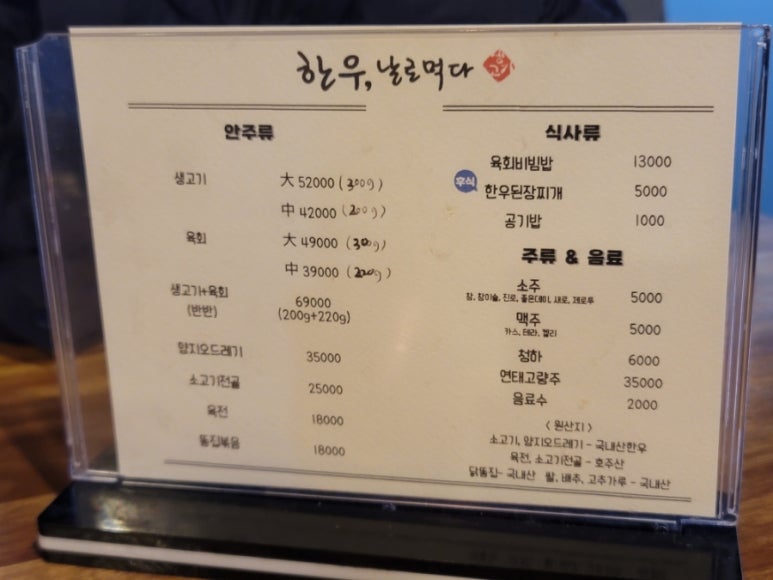 한우;날로먹다 이미지