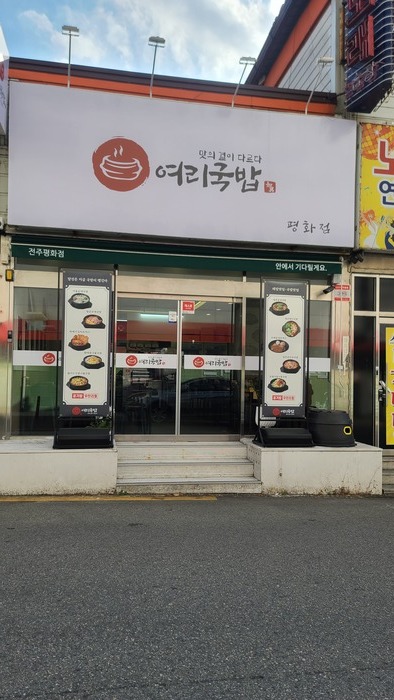 국밥천국 이미지