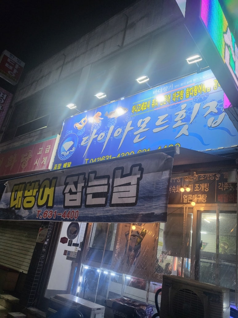다이아몬드횟집 이미지