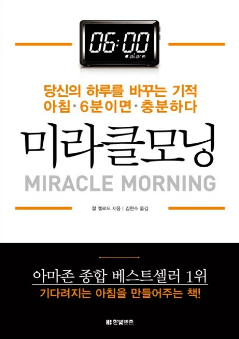 미라클모닝 이미지