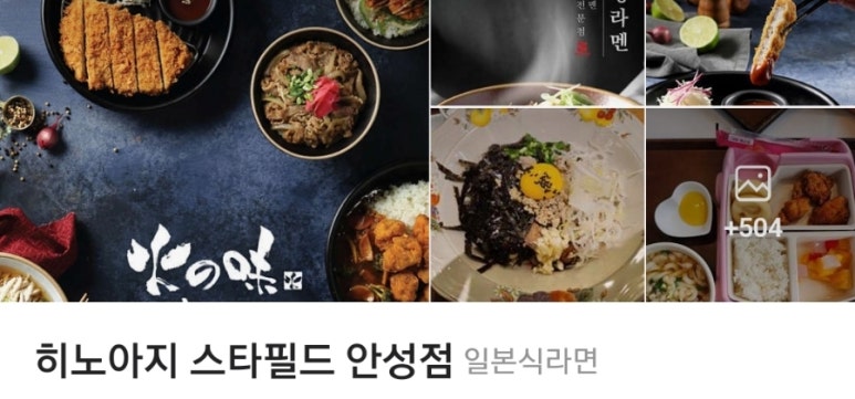 히노아지 스타필드 안성점 이미지