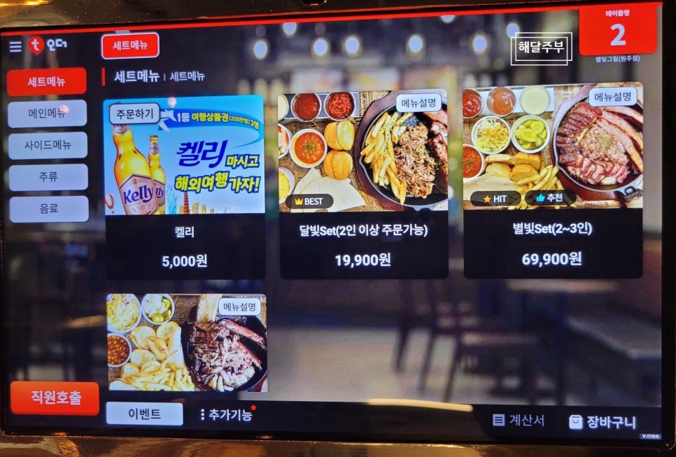 별빛그릴 이미지