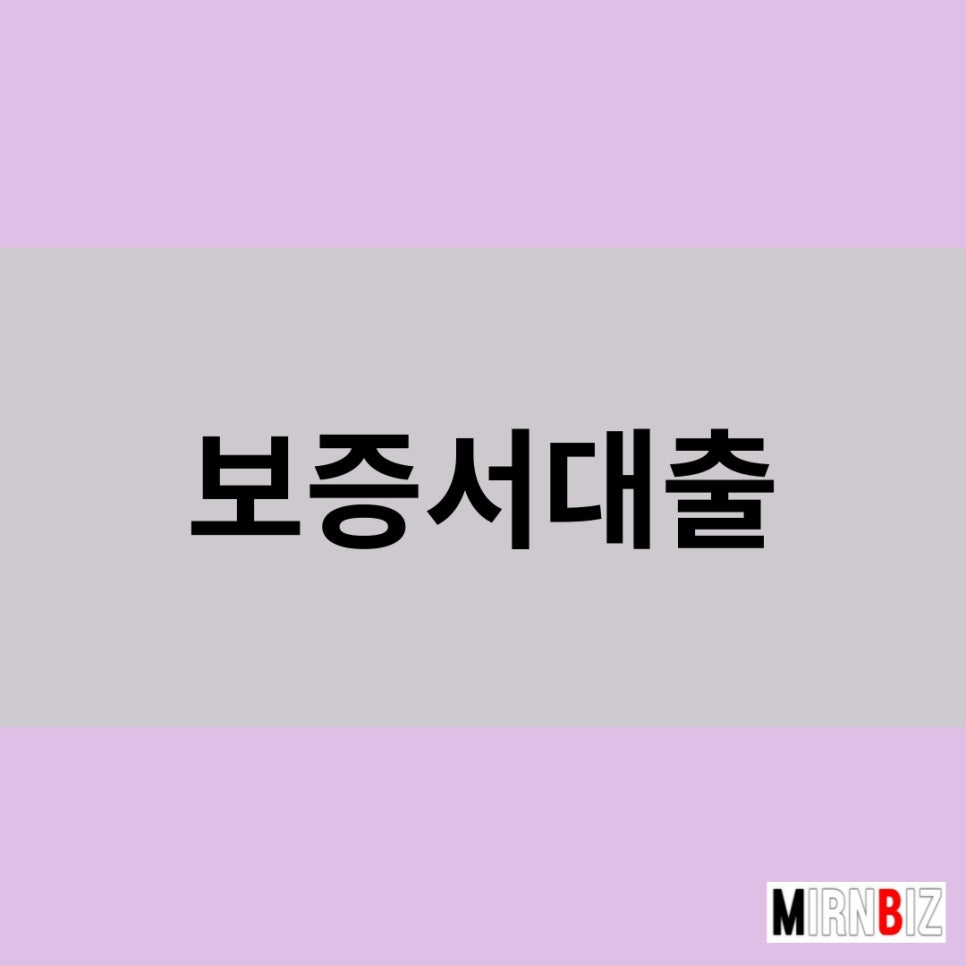 미르앤비즈 이미지