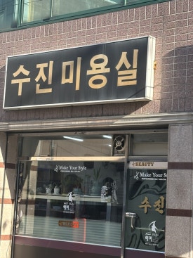 사랑방주단 이미지