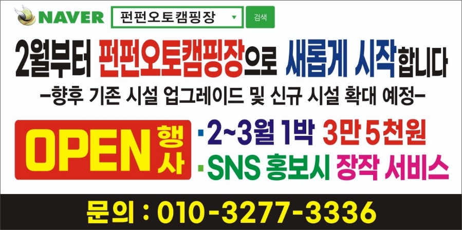 펀펀오토캠핑장 이미지