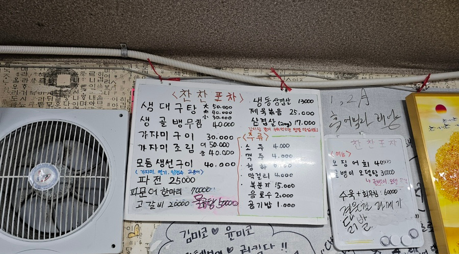 찬찬포차 이미지