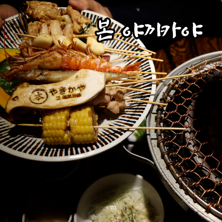 본야끼카야 이미지