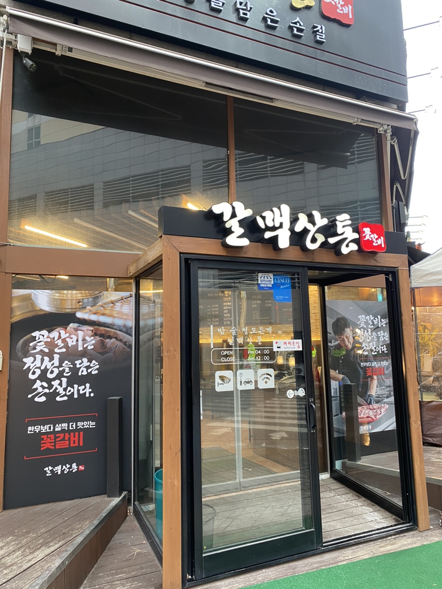 갈맥상통 이미지
