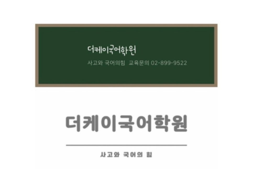 케이국어학원 이미지