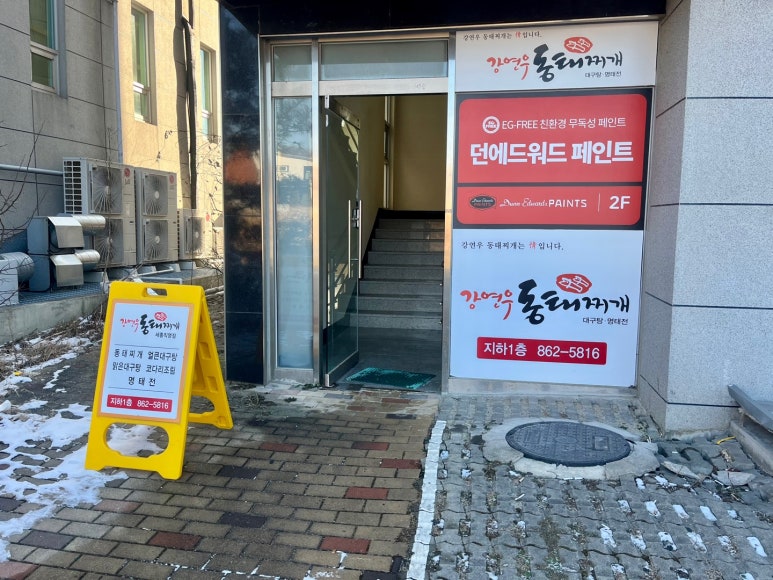 강연우동태찌개세종 이미지