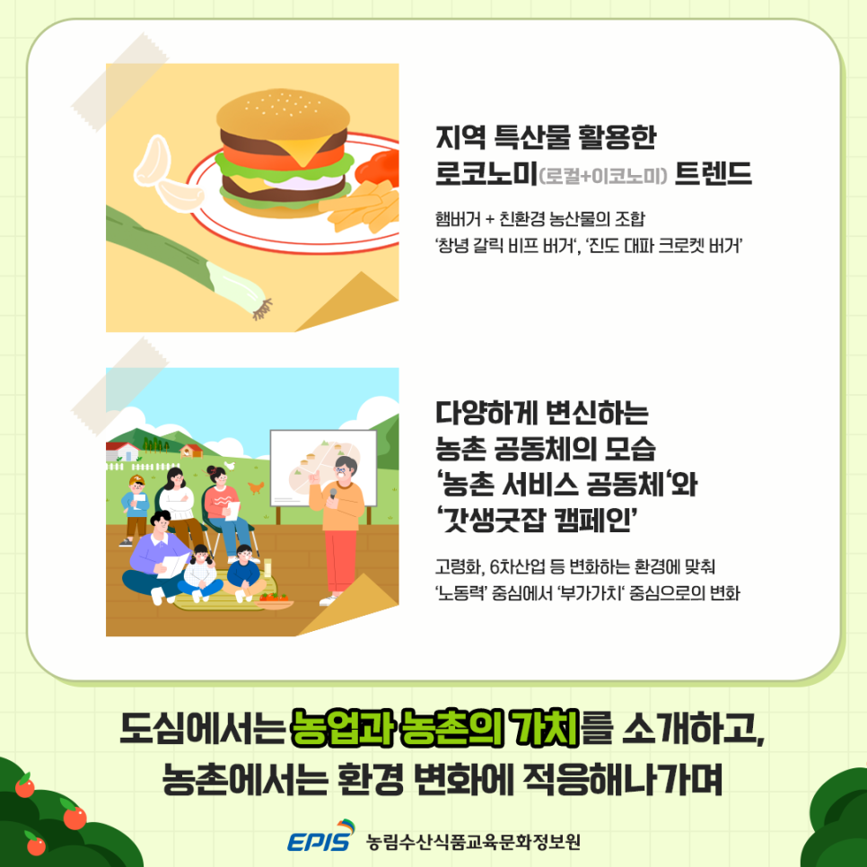 가치확산농업 이미지