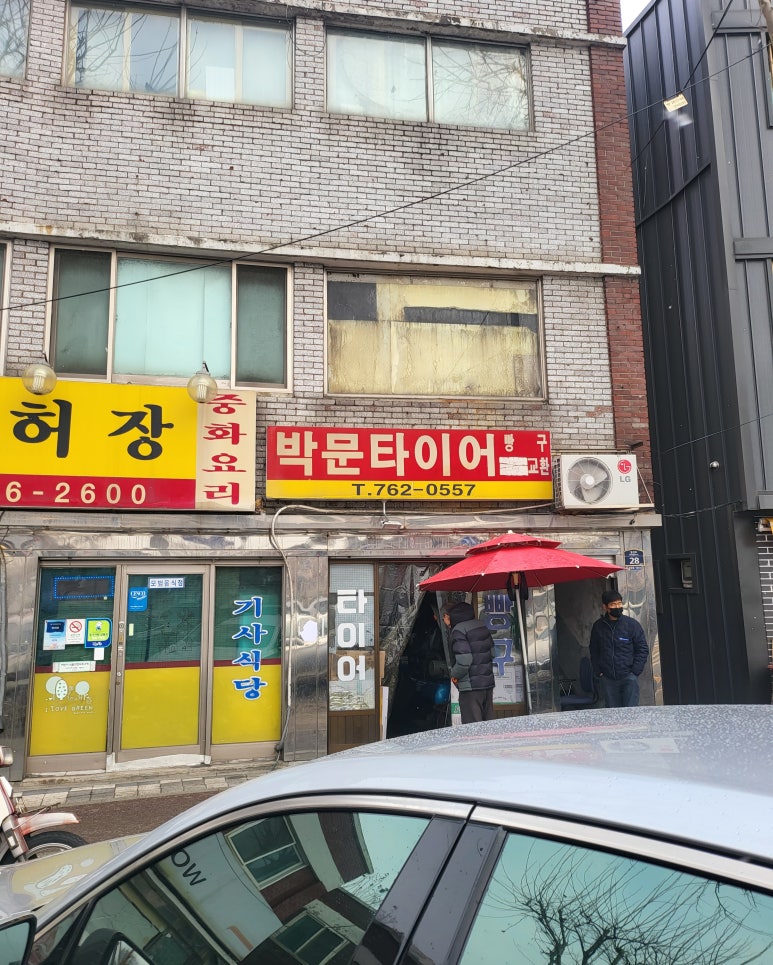박문타이어 이미지