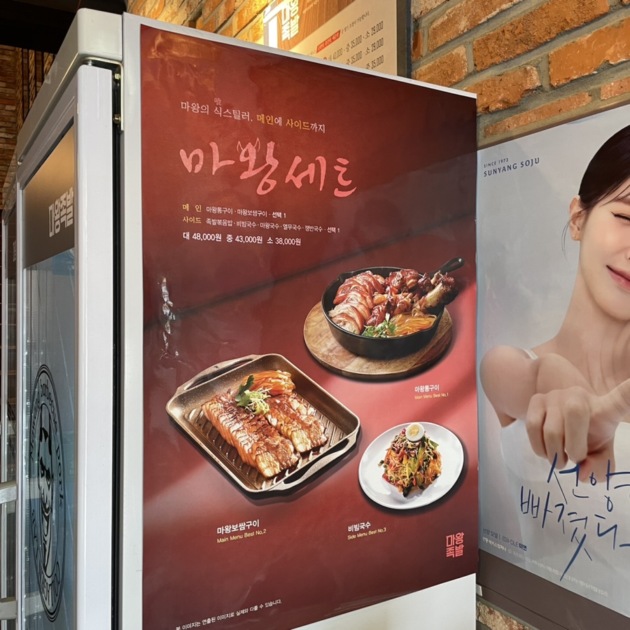 마왕족발 관저점 이미지