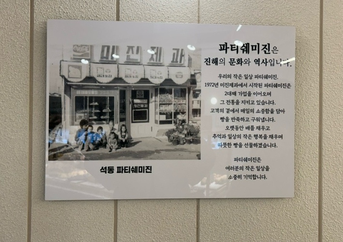 파티쉐미진 이미지