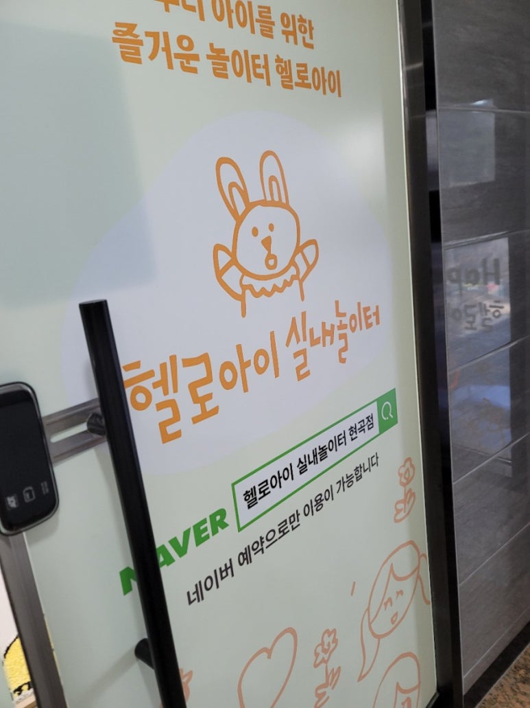 헬로아이실내놀이터 이미지
