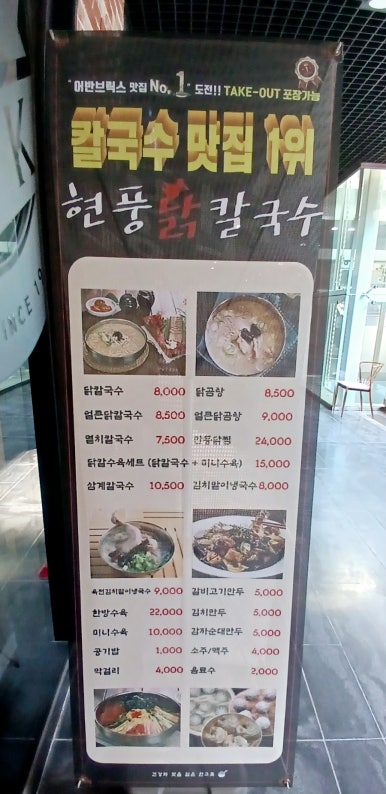 현풍닭칼국수어반브릭스점 이미지