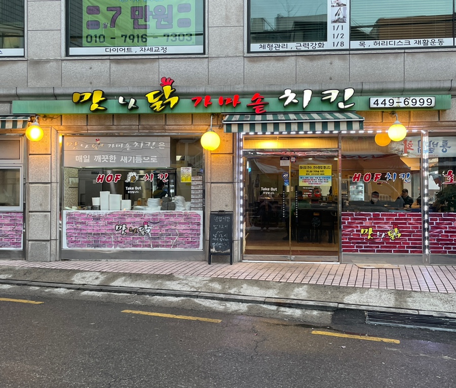 맛나닭 가마솥 치킨 이미지