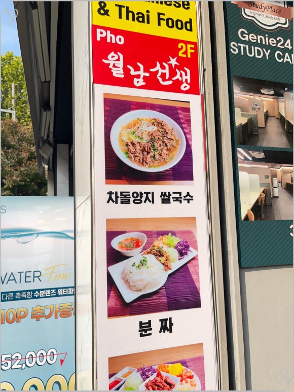 월남선생합정역점 이미지