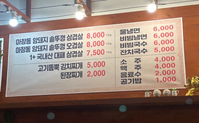 마장동암돼지 이미지