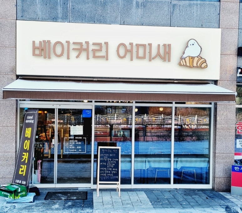 베이커리 어미새 이미지