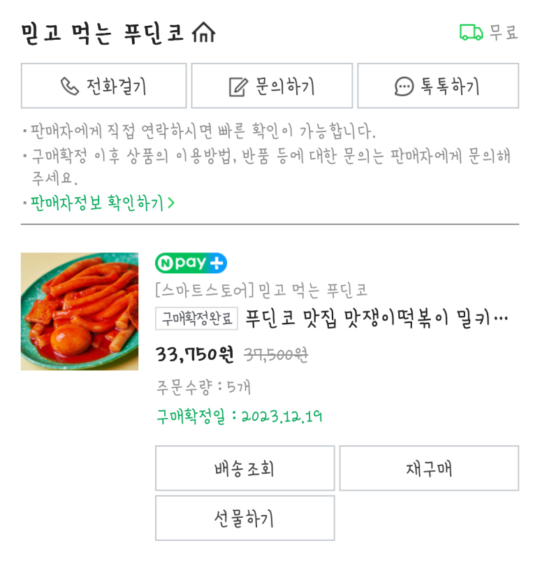 맛쟁이떡볶이 이미지