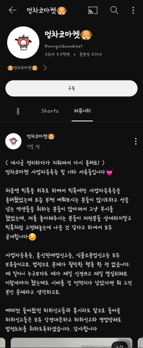 멍차코마켓 이미지