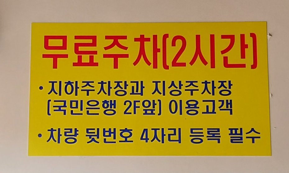 명륜진사갈비양주광적점 이미지