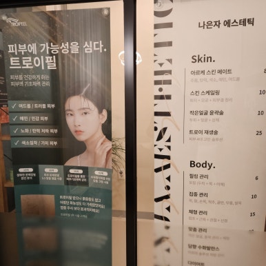 나은자에스테틱 이미지