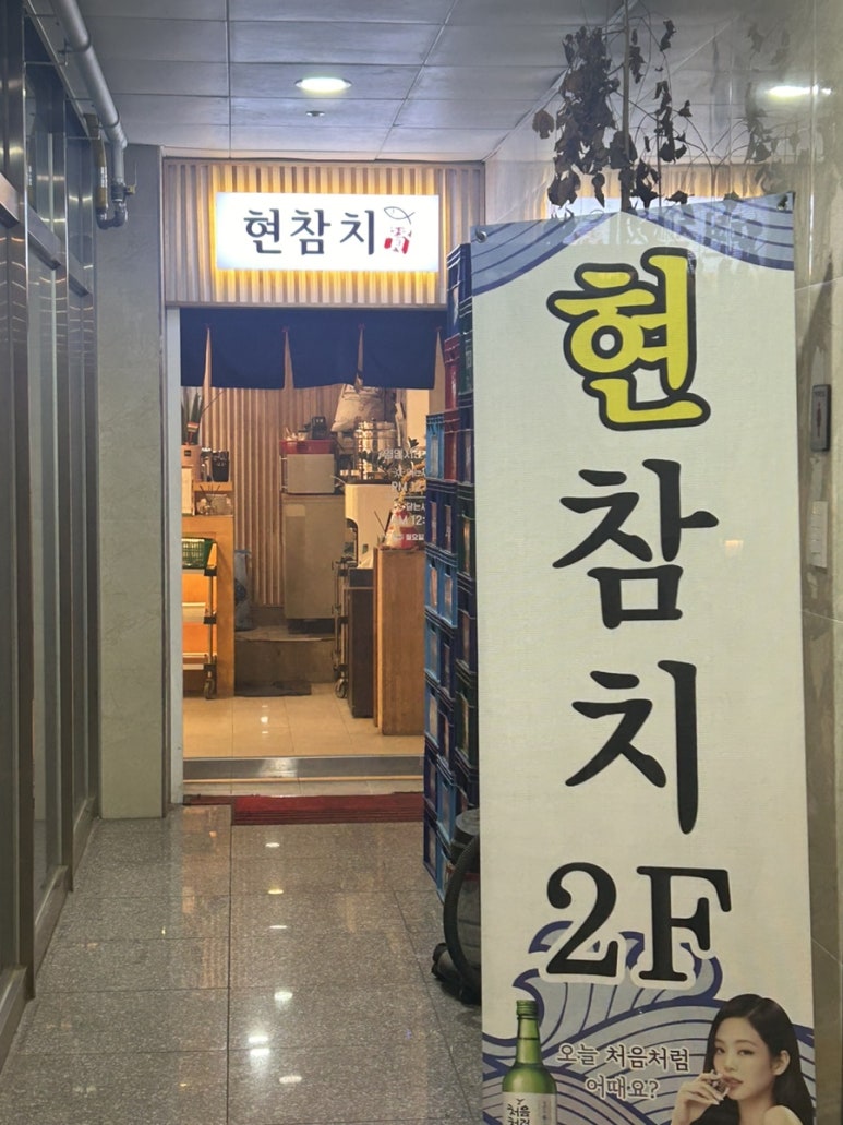참치현2 이미지