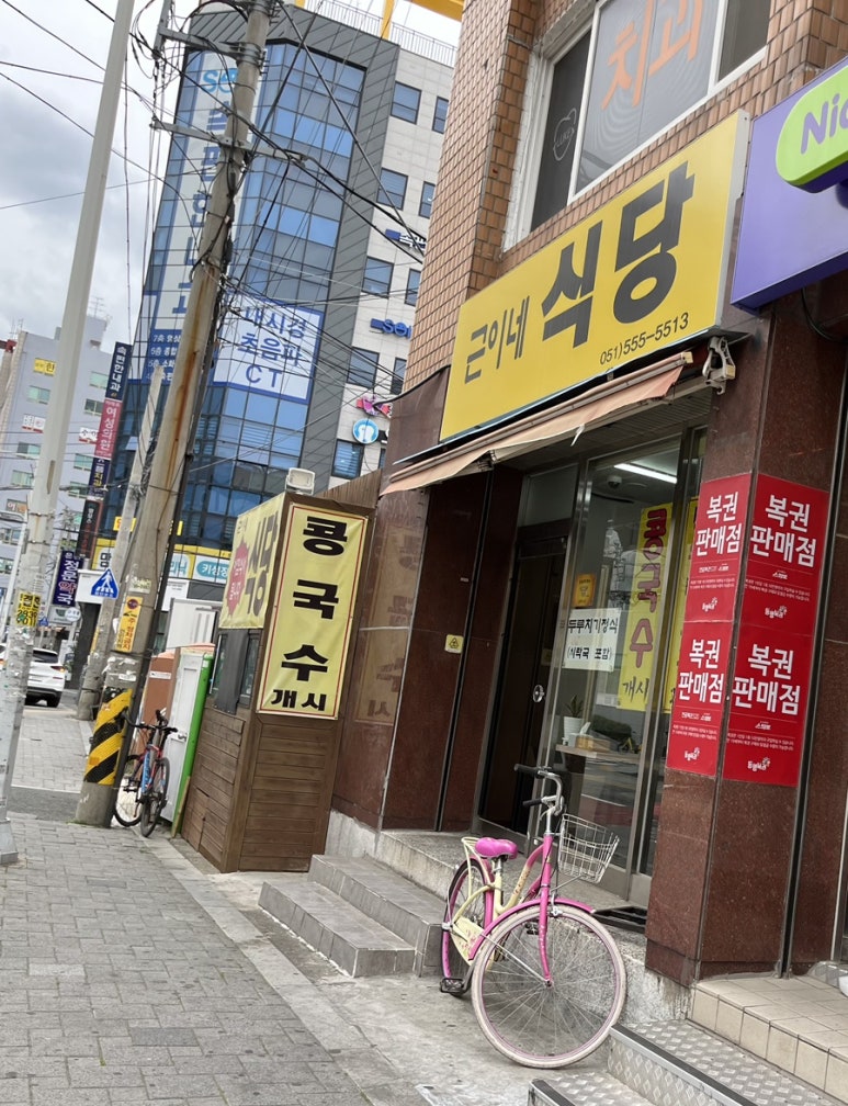 근이네식당 이미지