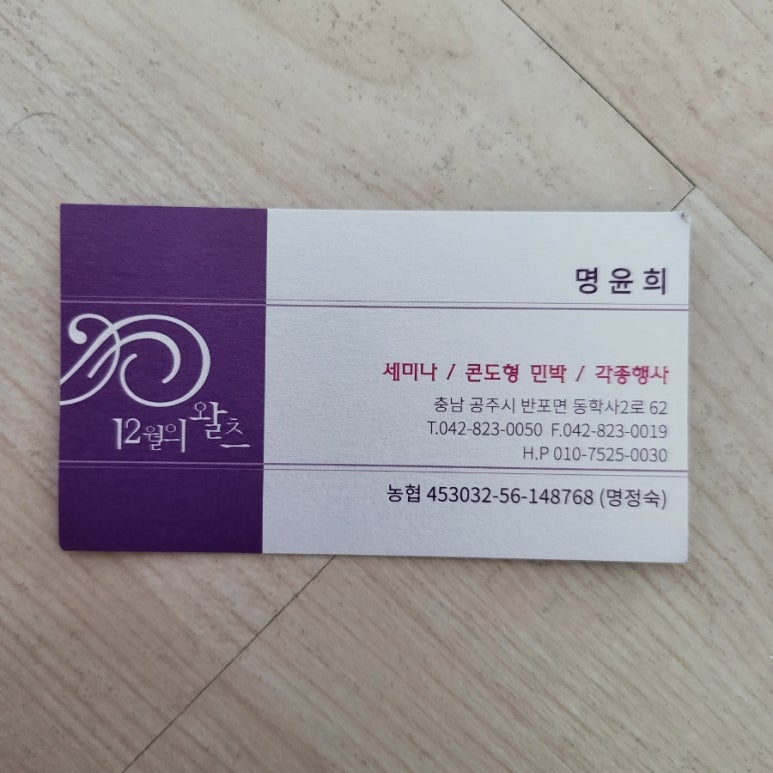 12월의왈츠민박 이미지