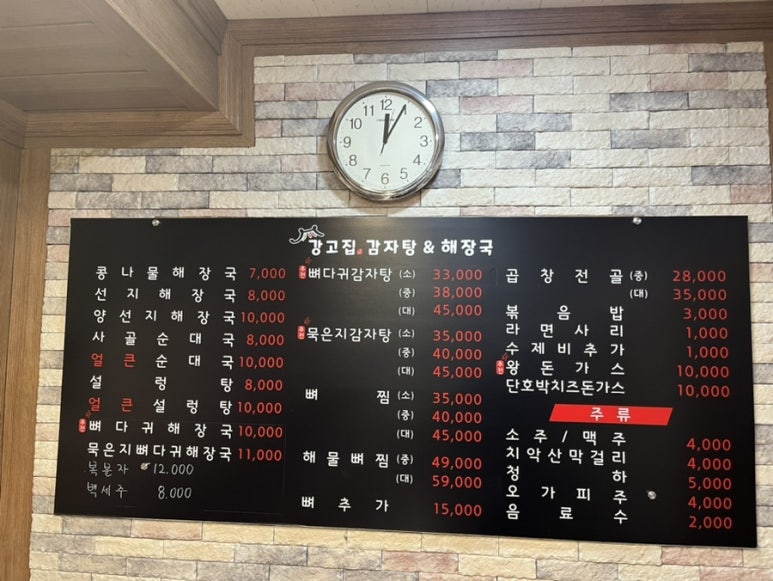 강고집감자탕해장국 이미지