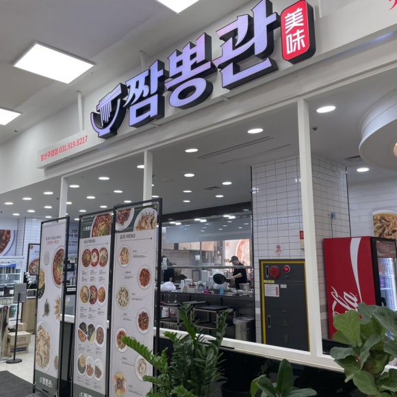 짬뽕관 일산주엽점 이미지