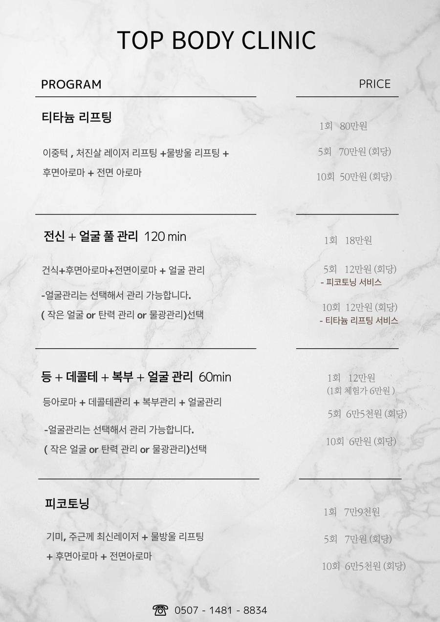 탑바디클리닉 이미지