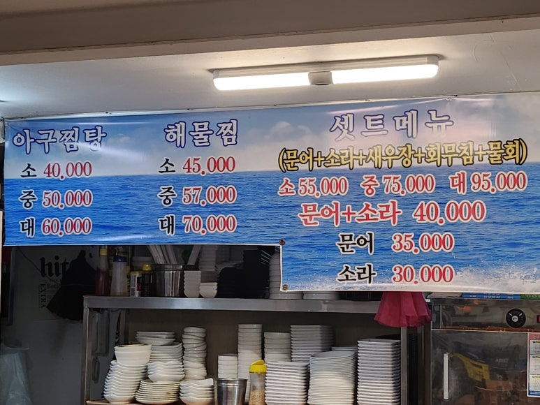 주막해물촌 이미지