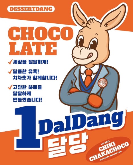 치키차카초코안양평촌점 이미지