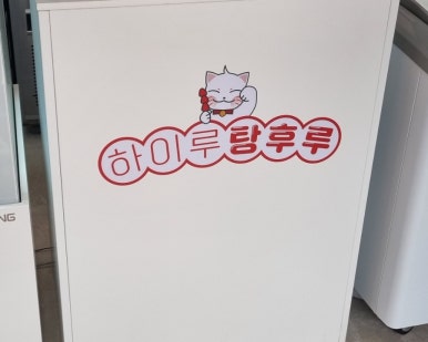 하이루아이스크림 이미지