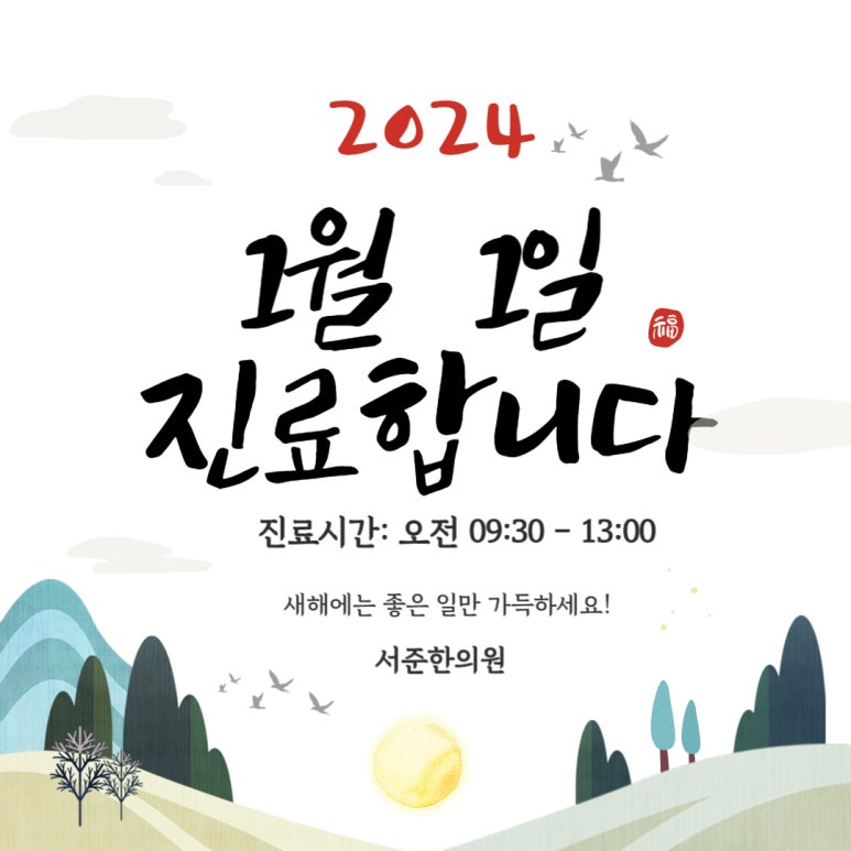 서준한의원 이미지