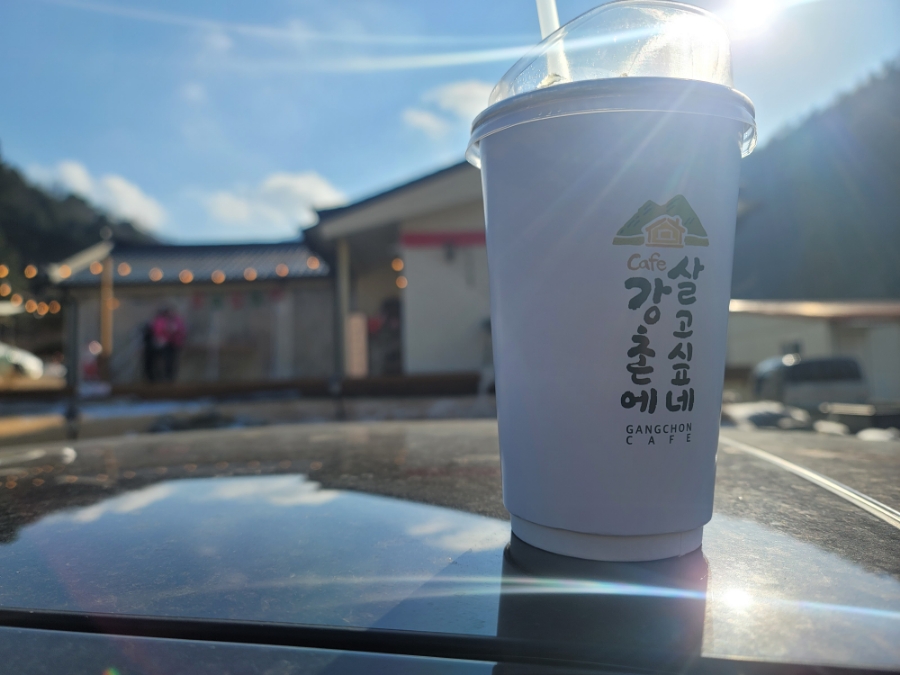 강촌에살고싶네cafe 이미지