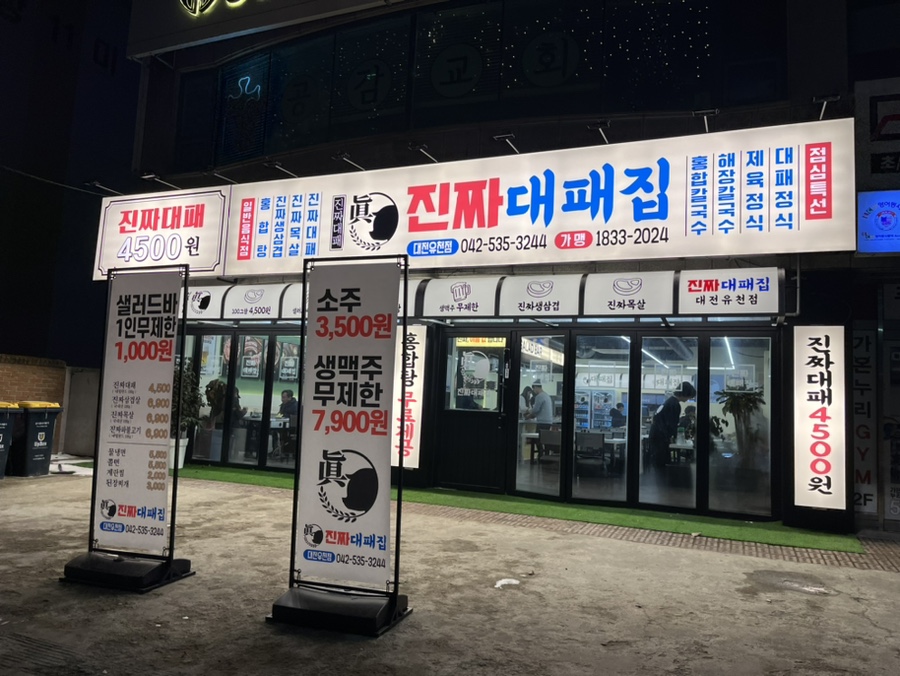 파리바게트유천점 이미지