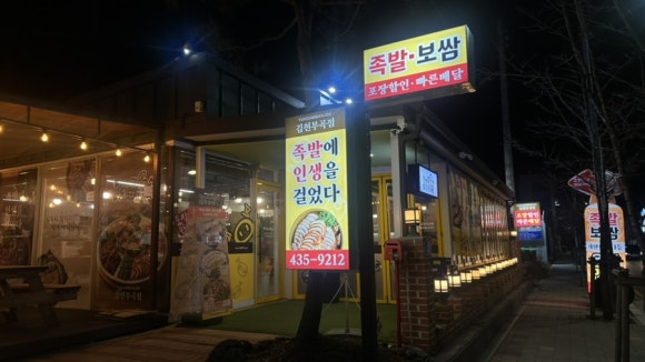 육감만족김천 이미지