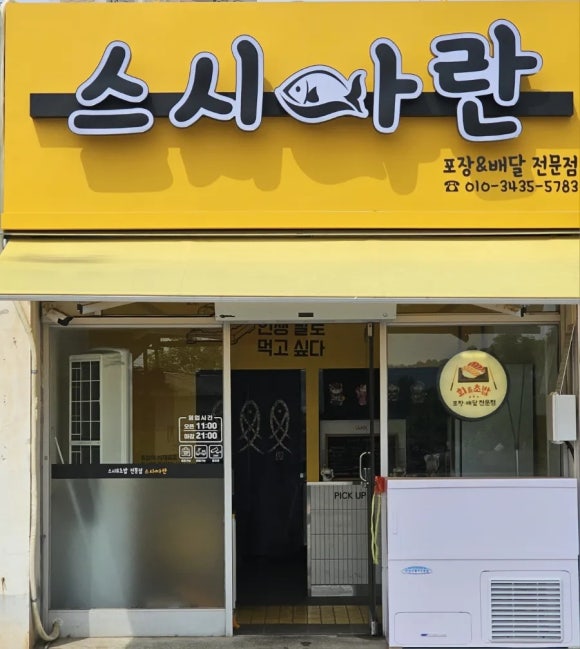 스시아란 이미지