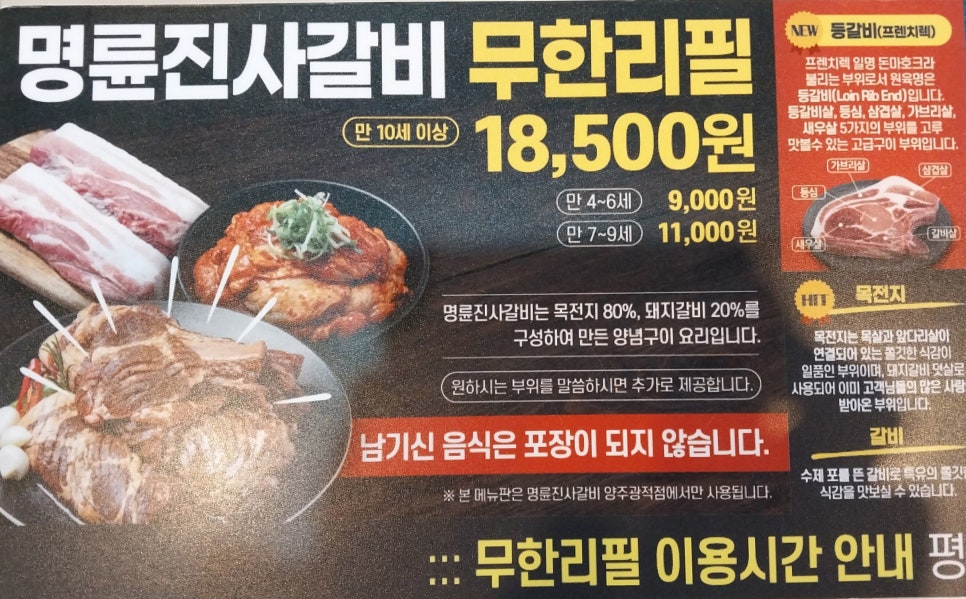 명륜진사갈비양주광적점 이미지