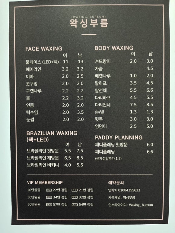 왁싱부름 이미지