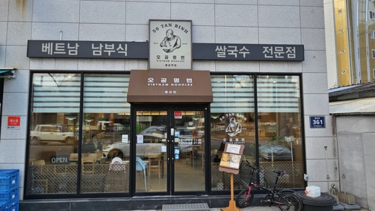 오공떵번 물금역점 이미지