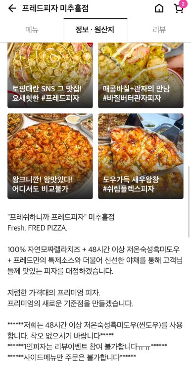 프레드 피자 미추홀점 이미지