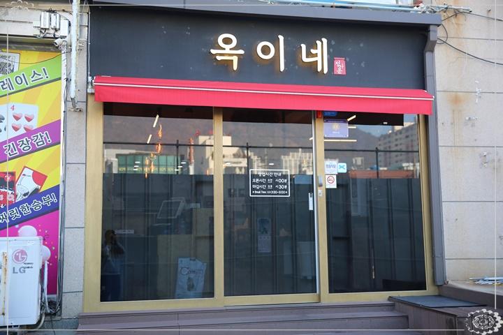 옥이네 집밥 이미지