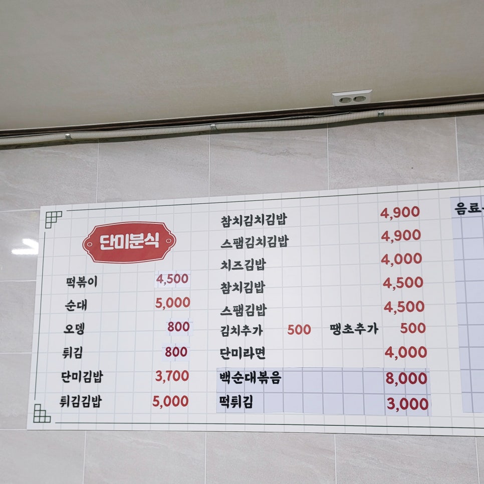 단미김밥‧떡볶이 이미지